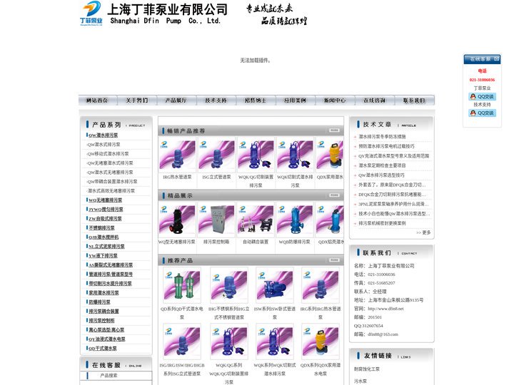 QW潜水排污泵|WQ无堵塞排污泵|JYWQ搅匀排污泵|ZW自吸式排污泵|不锈钢排污泵|YW液下排污泵-上海丁菲泵业有限公