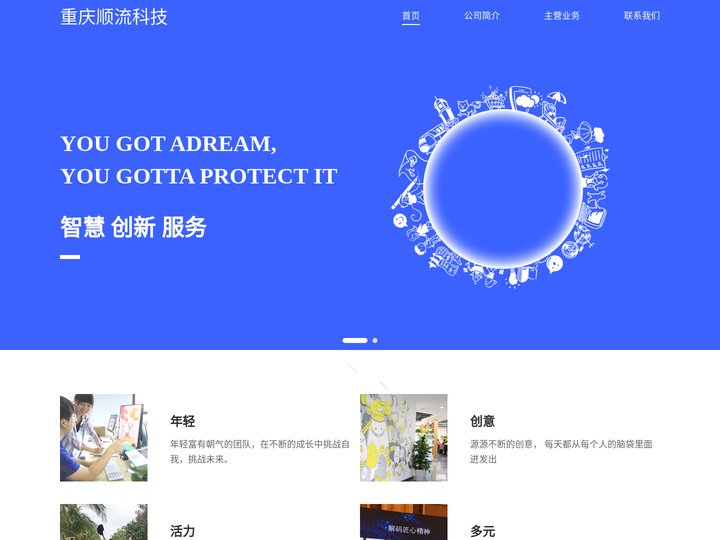重庆顺流科技有限公司-首页