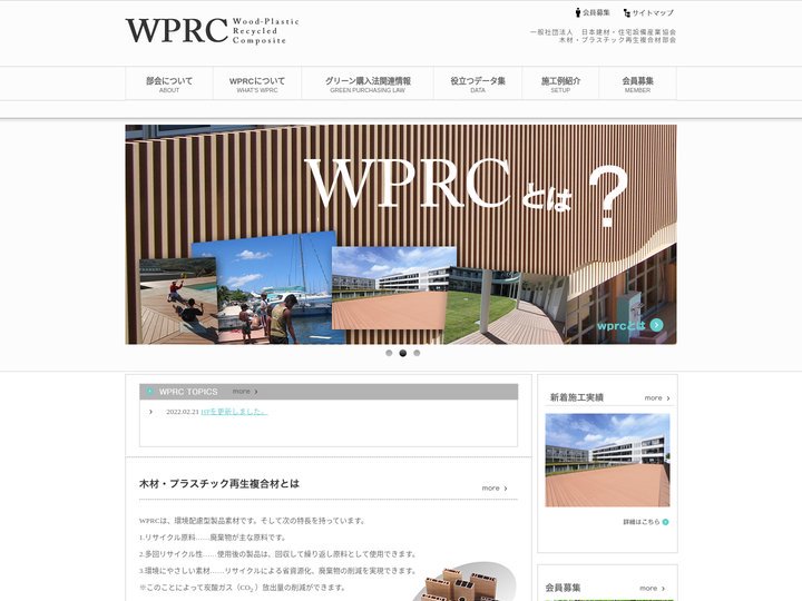 木材・プラスチック再生複合材部会 | Just another WordPress site木材・プラスチック再生複合材