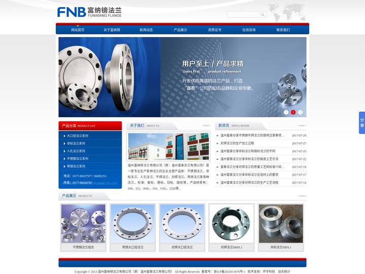 温州富纳镑法兰有限公司(原:温州富泰法兰有限公司)