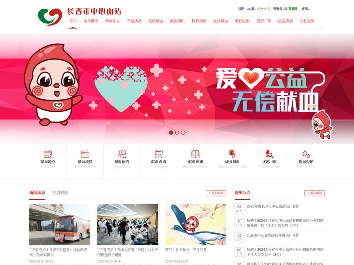 长春市中心血站|吉林省血液中心