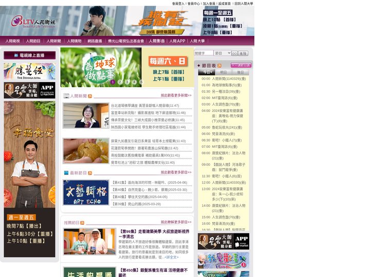 人間衛視
