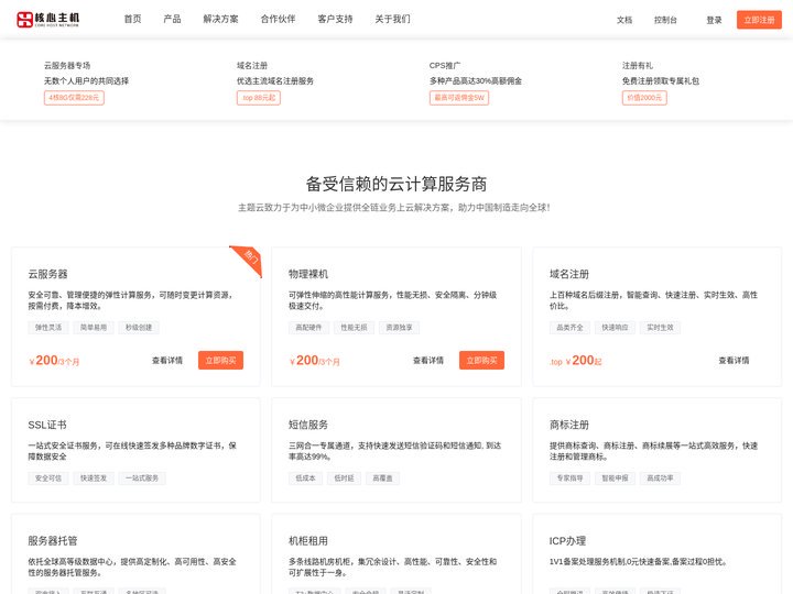 专业的数据中心运营商-核心主机