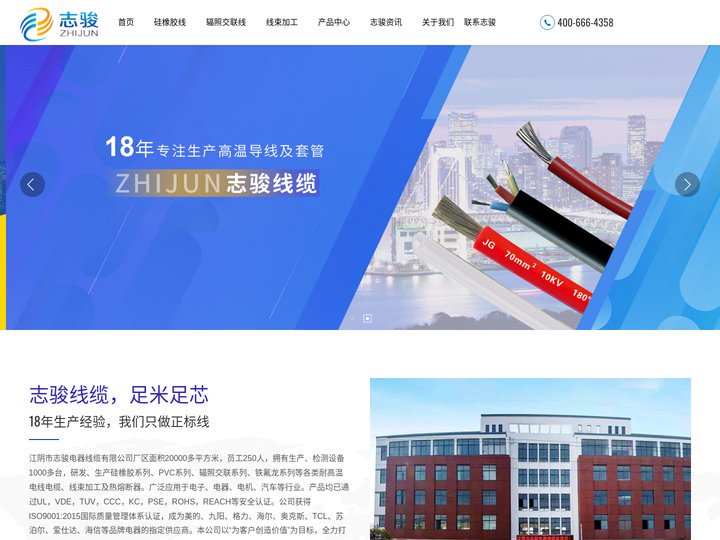 江阴市志骏电器线缆有限公司|硅橡胶线|辐照交联线|PVC电线|汽车充电桩用电缆