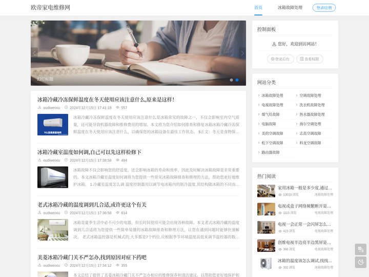 欧帝燃气灶维修技巧,冰箱故障代码电视错误码大全,空调洗衣机维护资讯-家电修理网