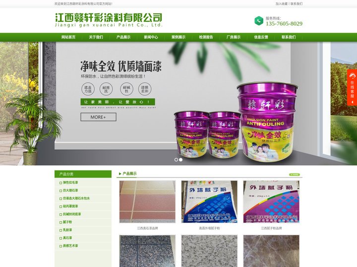 南昌真石漆_江西真石漆_江西腻子粉_江西多彩漆-江西赣轩彩涂料有限公司