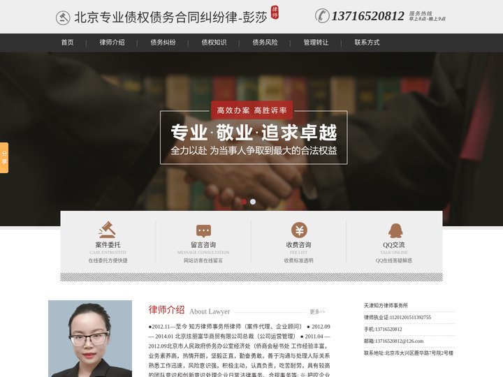 北京专业债权债务合同纠纷律师-北京债权债务纠纷律师-北京债权债务纠纷律师-彭莎律师