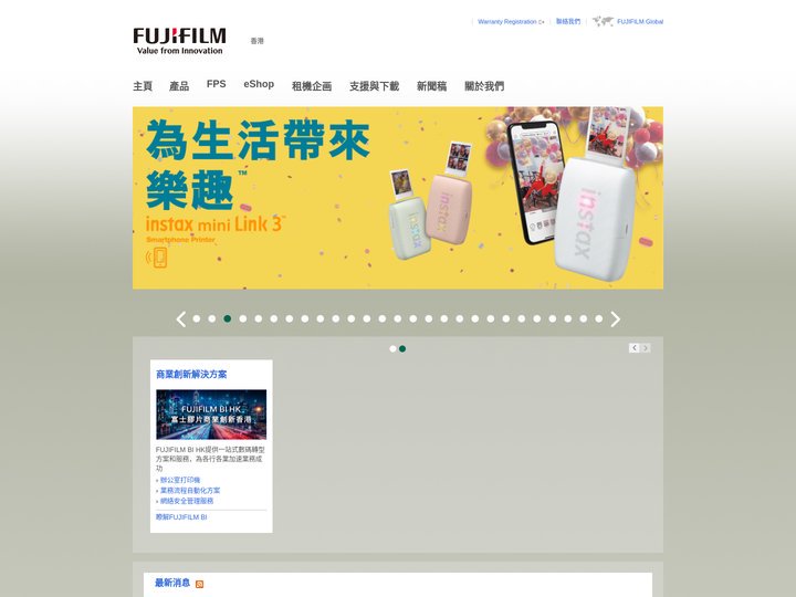 主頁 | Fujifilm 香港