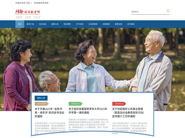 河南社区教育网