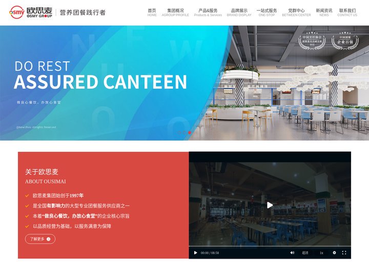 欧思麦集团有限公司