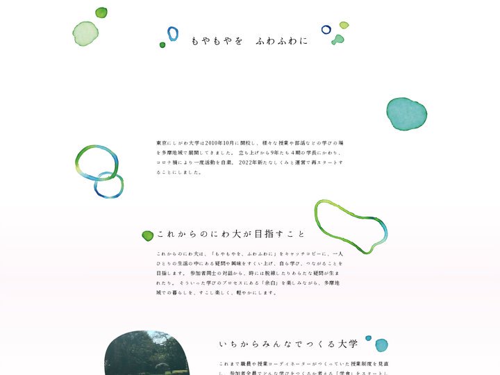 東京にしがわ大学