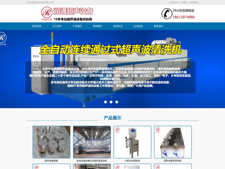 超声波清洗机-北京超声波清洗机-北京润通伟业科技有限公司