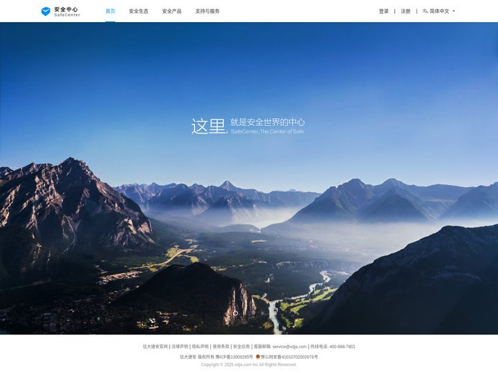 安全中心