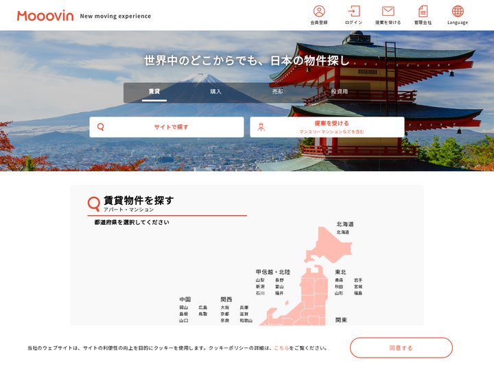 Mooovin | 外国人向けの賃貸が変わる部屋探し