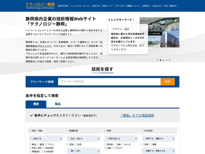 テクノロジー静岡