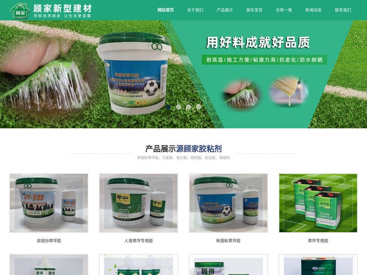 草坪胶水生产厂家,人造草皮胶水,双组份草坪胶,树脂草坪胶,草坪专用胶,新国标草坪胶,草坪胶厂家_山东顾家建材有限公司