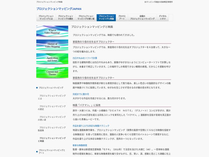 プロジェクションマッピングと映画 ｜ 田副暢宣事務所