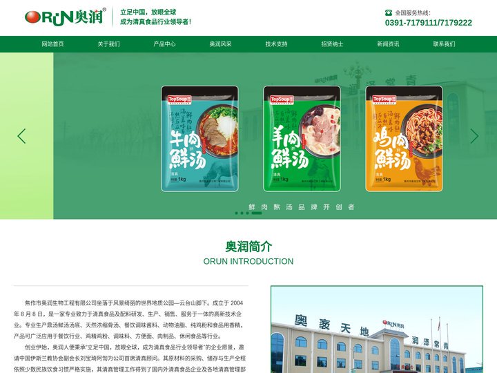 奥润生物-焦作市奥润生物工程有限公司