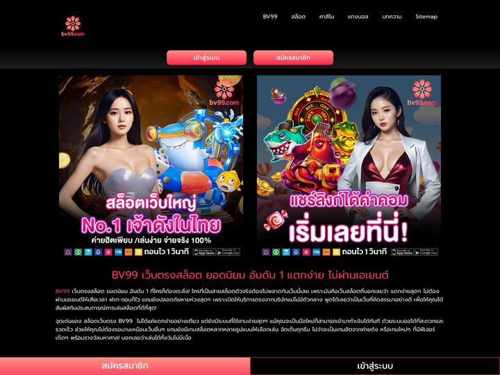 BV99 เว็บตรงสล็อต ยอดนิยม อันดับ 1 แตกง่าย ไม่ผ่านเอเยนต์