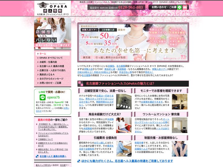 風俗求人 名古屋錦高級ファッションヘルス オペラ OPeRA