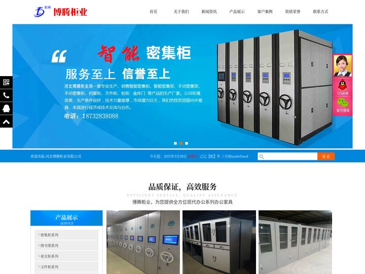 密集架_智能密集架_密集档案柜厂家 - 河北博腾柜业有限公司