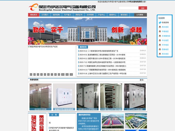变压器/发电机/中性点接地电阻柜/生产厂家 - 保定市伊诺尔电气设备有限公司
