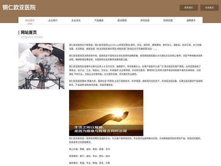 铜仁欧亚医院