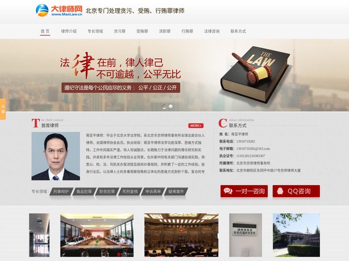 北京专门处理贪污、受贿、行贿罪律师-北京职务犯罪律师-北京职务犯罪在线律师-蒋亚平律师