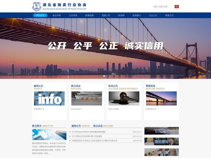 湖北省拍卖行业协会