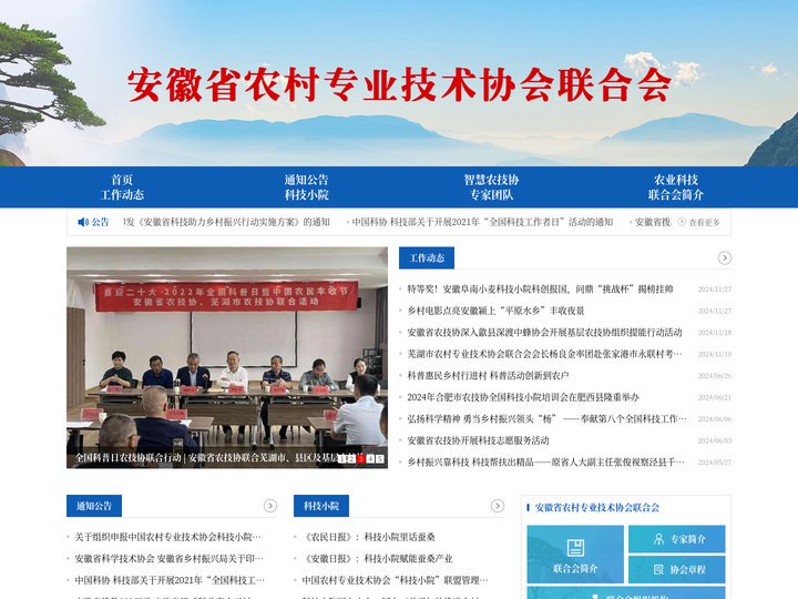 安徽省农村专业技术协会联合会