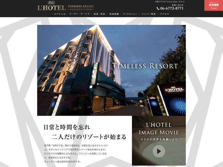 大阪谷町九丁目の高級ラブホテル ロテル L'HOTEL｜生玉