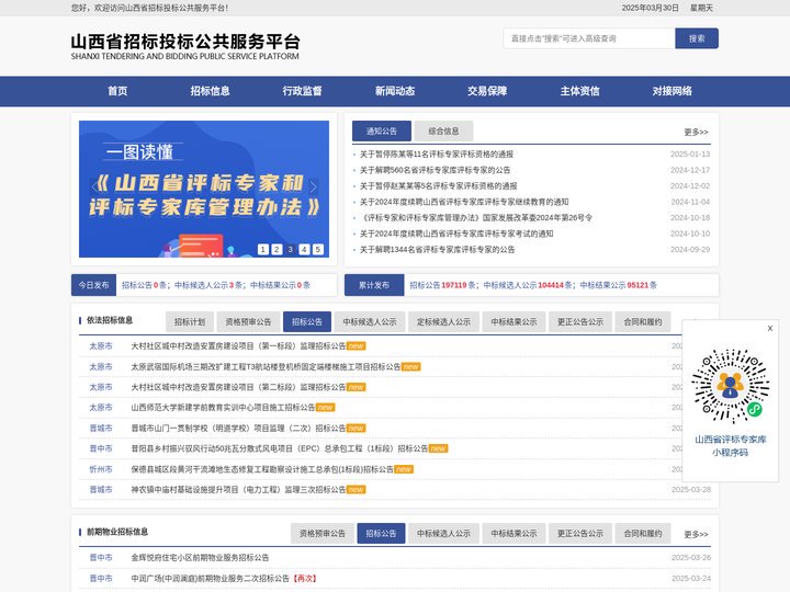 山西省招标投标公共服务平台