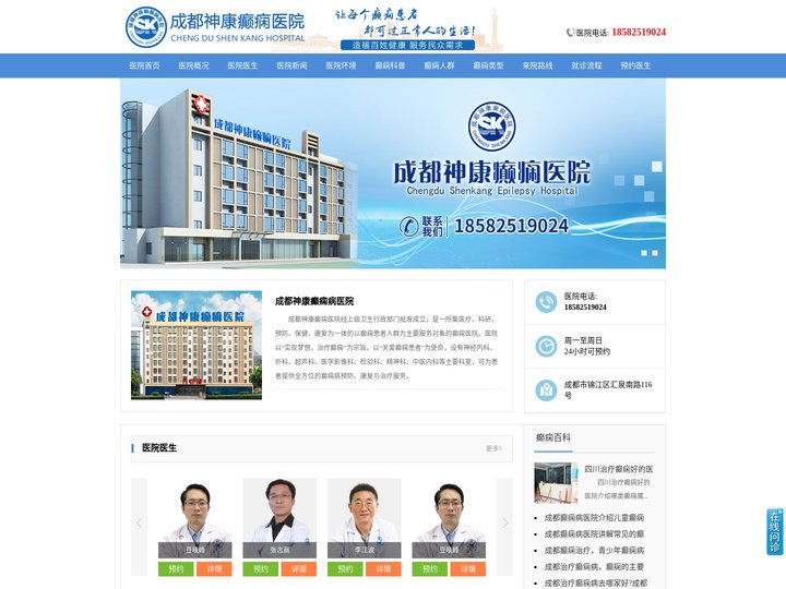 成都癫痫病专科医院_成都治疗癫痫病_成都神康癫痫医院