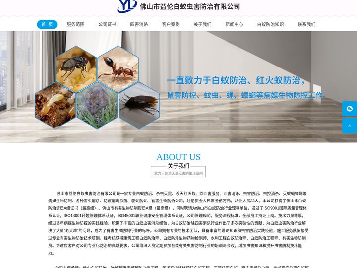 佛山禅城白蚁防治公司，张槎、石湾、南庄灭治白蚁找益伦白蚁防治有限公司