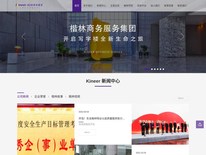 楷林商务服务集团有限公司
