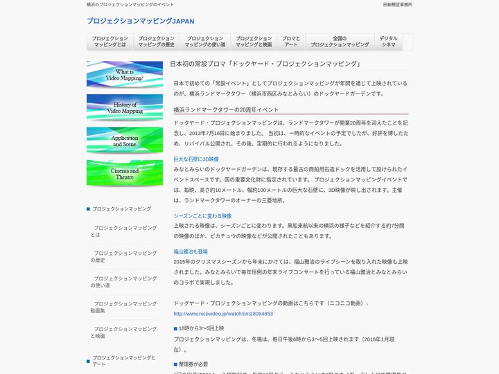 横浜のプロジェクションマッピング～田副暢宣事務所