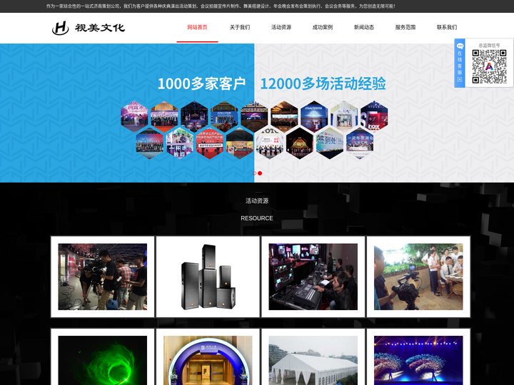 济南策划公司_济南年会晚会活动策划公司_济南答谢会策划_济南年会发布会策划公司-视美