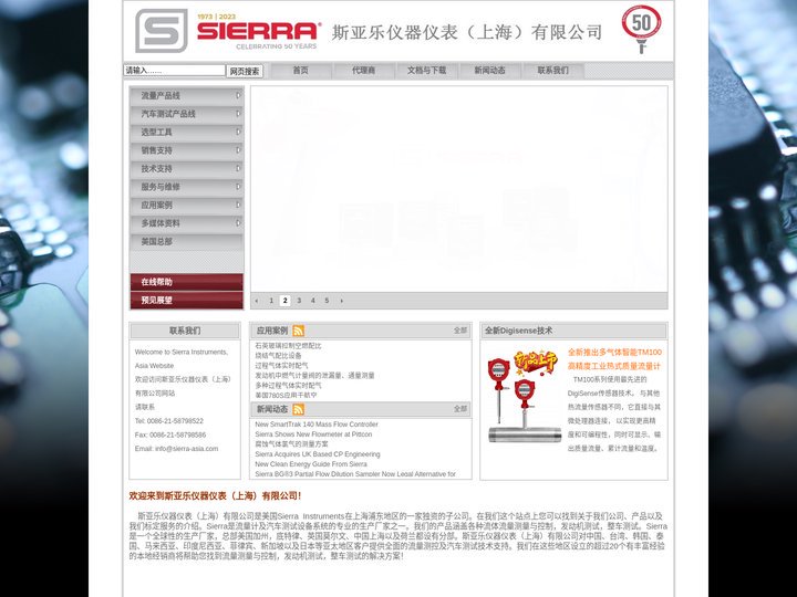 斯亚乐仪器仪表（上海）有限公司  Sierra