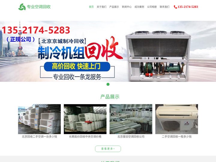 北京空调回收_ 北京二手空调回收_北京旧空调回收