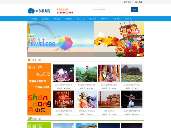 泰安刘老根大舞台,优惠订票电话：13853802969，泰安刘老根大舞台【官网】