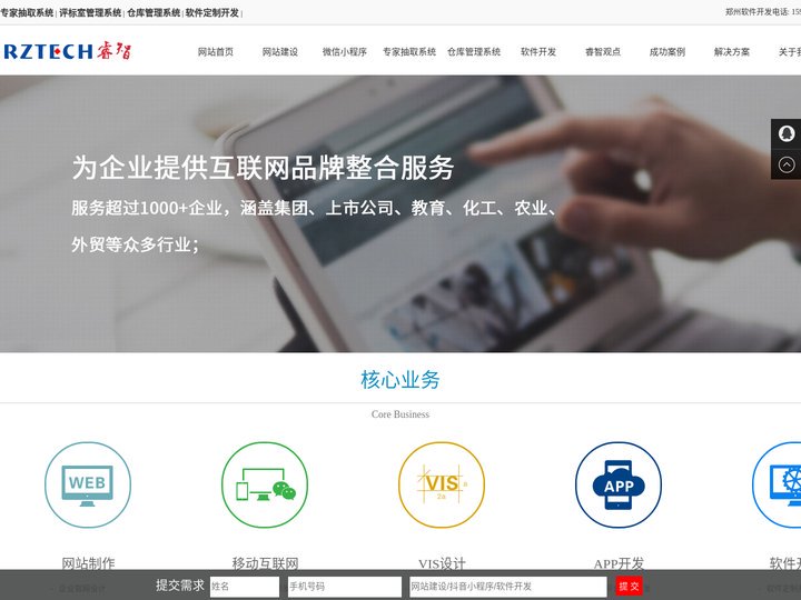 专家抽取系统-评标室管理系统-仓库管理系统-WMS-郑州软件开发-郑州软件定制-郑州睿智软件
