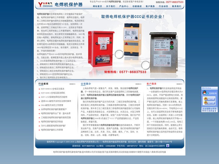 电焊机保护器_电焊机漏电保护器_电焊机专用开关箱_弧焊机防触电保护器厂家_HZF-600_HZF800 - 上海永焊电气