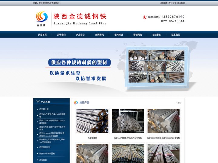 西安圆钢下料_西安六角钢_西安方钢_冷拉六棱钢_西安45#圆钢零切割_西安Q345B棒料-陕西金徳诚钢铁