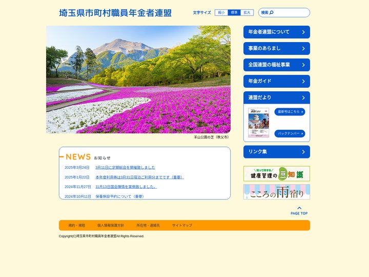 埼玉県市町村職員年金者連盟