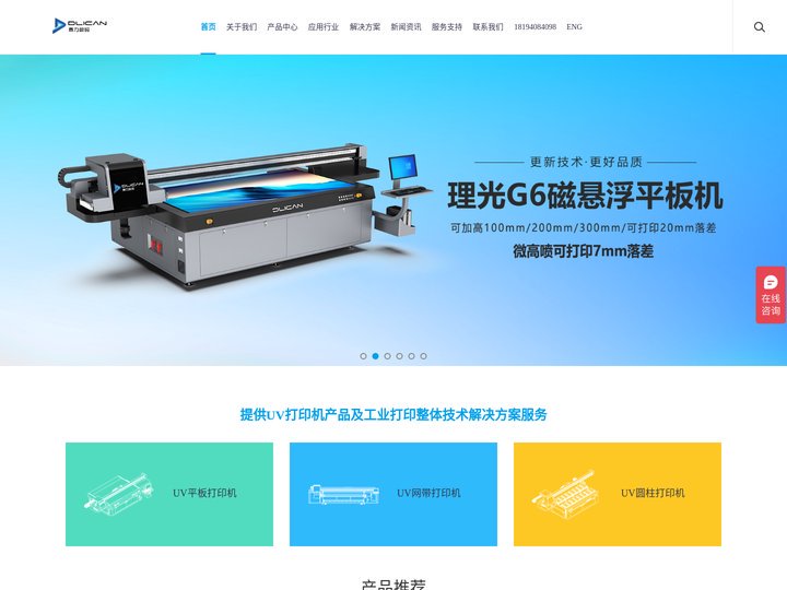 UV平板打印机-UV网带机-UV打印机-深圳鼎力数码科技有限公司-官网