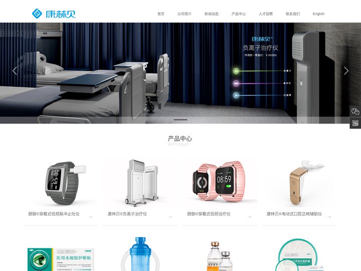 康林贝医疗器械,江苏康林贝医疗器械有限公司,低频脉冲止吐仪,负离子治疗仪,医用水凝胶护眼贴,湿化鼻氧管,液体创口贴,生物