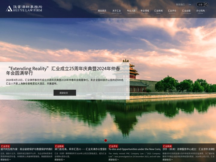 上海市汇业律师事务所|汇业律师事务所|汇业律所|汇业-汇业律师事务所