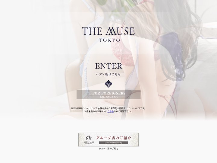 麻布発の最高級デリヘル「THE MUSE（ミューズ）」。麻布、六本木などの港区エリアを中心に渋谷、新宿、五反田、池袋など