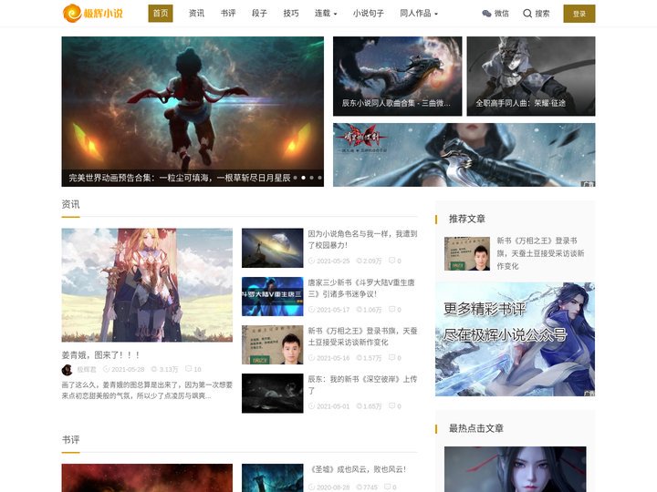 极辉小说 - 关注网文、作家和小说相关的网站