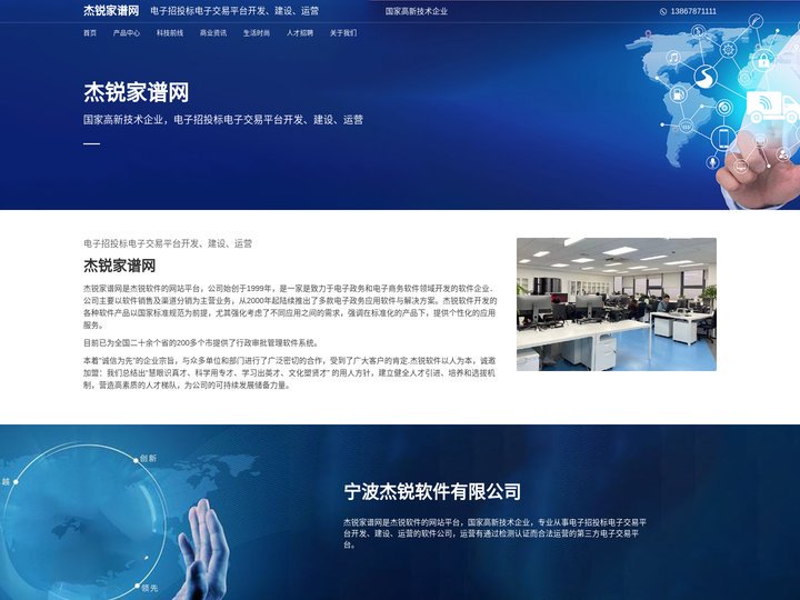 杰锐家谱网